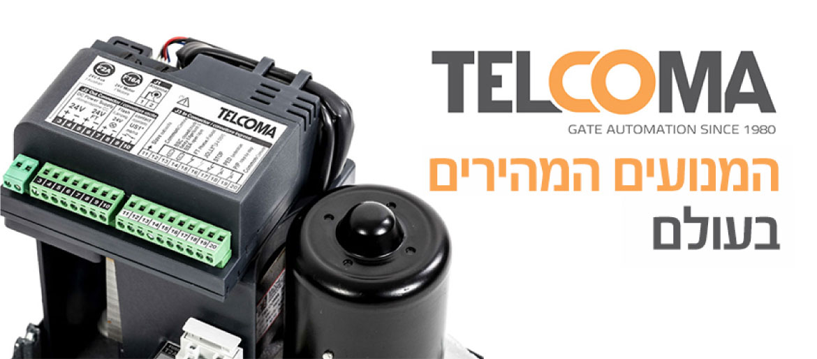 מנועי TELCOMA המנועים הטובים בעולם