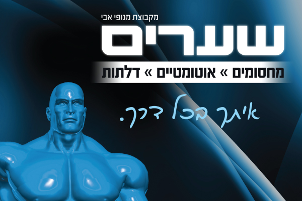 לוגו חברת שערים (אב-שער)